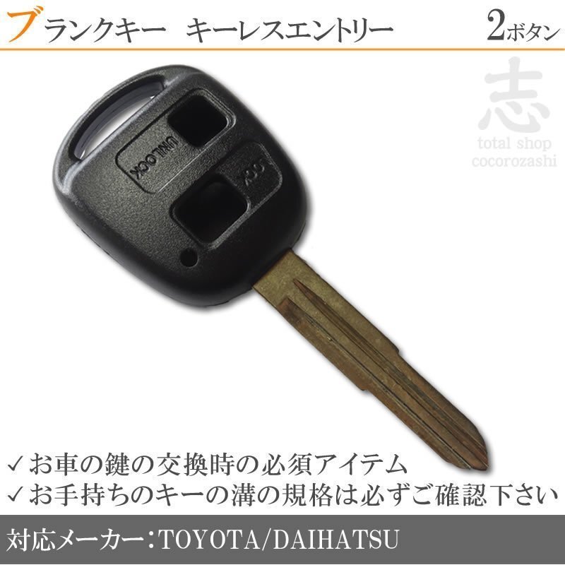 ダイハツ ムーヴ L150S L152S L160S ブランクキー 2ボタン カギ キーレス 鍵 車 合鍵 純正品質 スペアキー拍卖