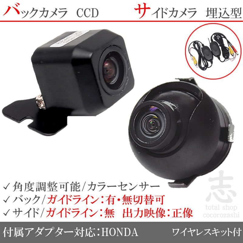 ホンダ純正 VXM-128VSX CCD サイドカメラ バックカメラ 2台set 入力変換アダプタ 付 ワイヤレス付拍卖