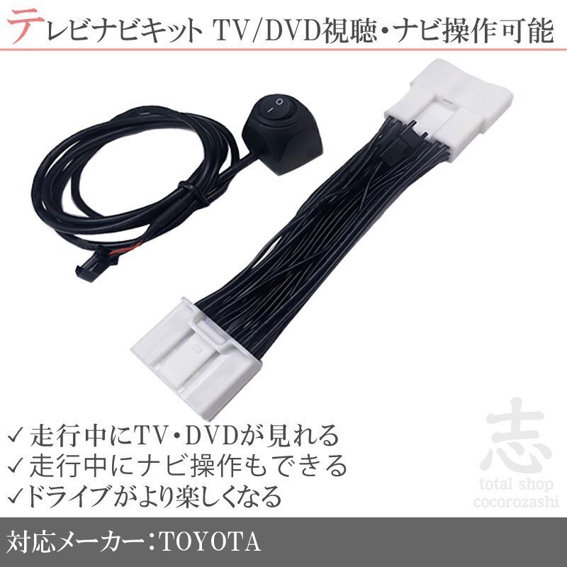トヨタ 走行中 TVキャンセラー カローラ MZEA17 / ZWE215 / ZWE219 安心保証 ディスプレイオーディオ拍卖