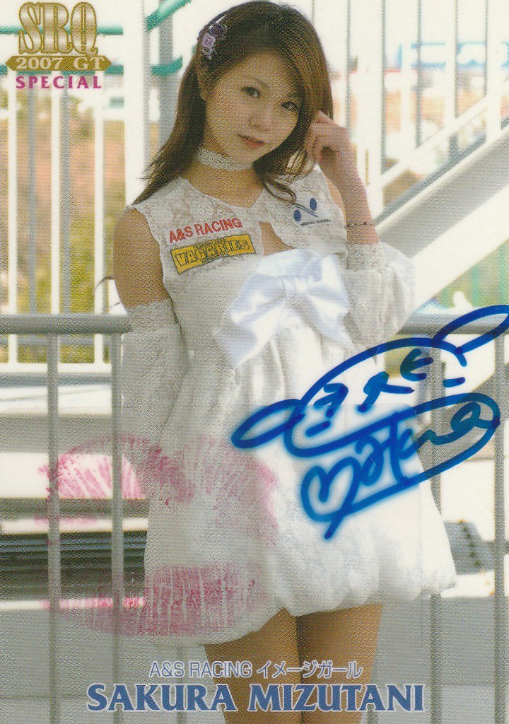 SRQ07GT 水谷さくら 1of1 生キス&直筆サインカード SP 1/9 1枚限定 1/1拍卖