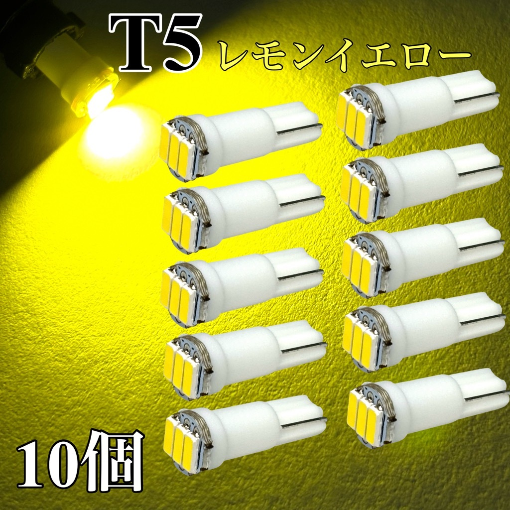 T5 LED レモンイエロー 黄色 12V バイク 10個セット イエロー拍卖