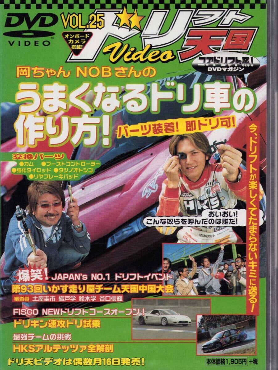 ドリフト天国VOL25 コアドリフト系DVDマガジン うまくなるドリ車の作り方 第93回いかす走り屋チーム天国中国大会 拍卖