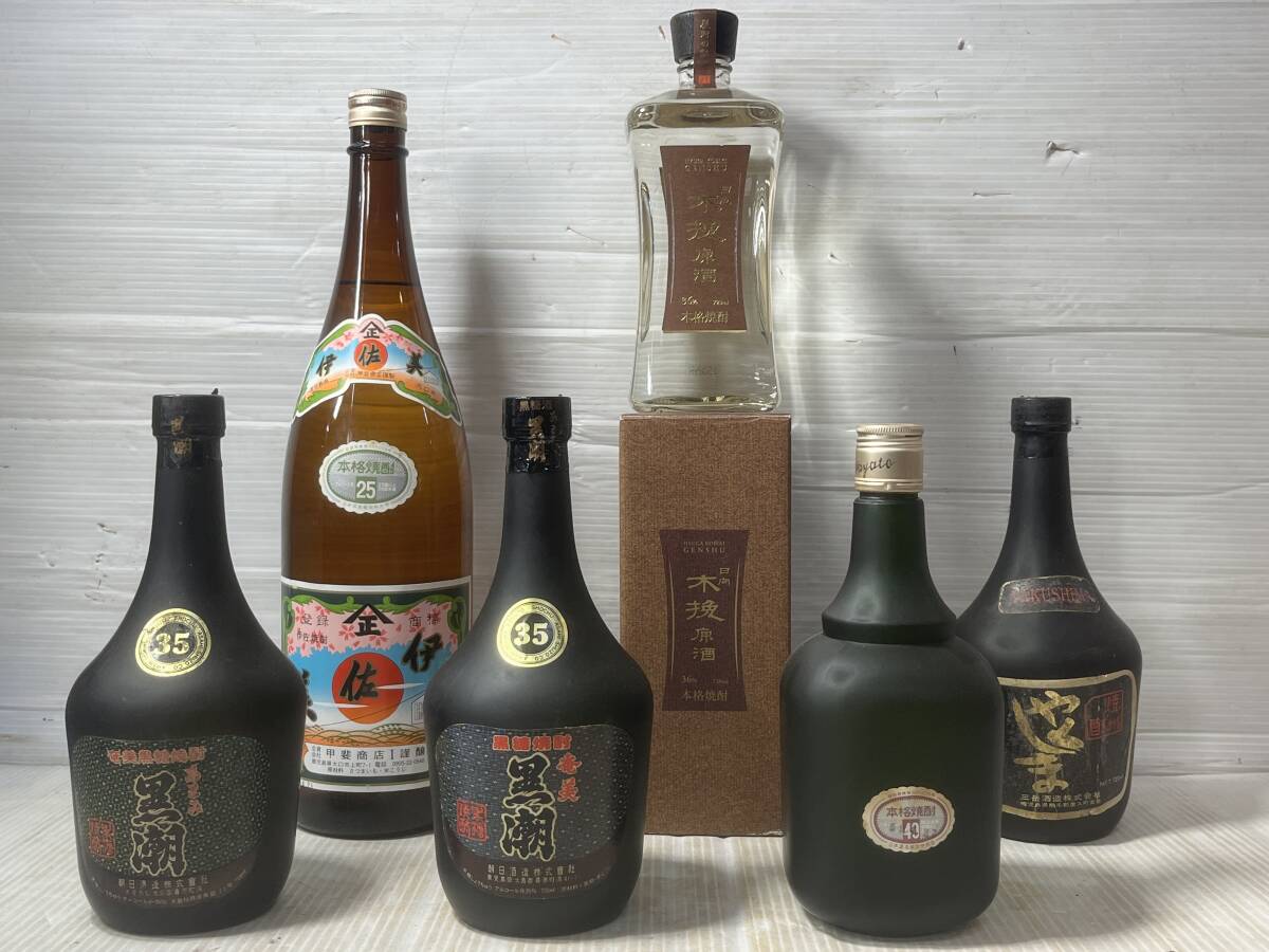 焼酎まとめ ★15R★ 奄美黒糖焼酎 アルコール飲料 伊佐美 芋焼酎 黒潮 現状品 長期保管品 日向木挽原酒 本格焼酎 三岳酒造 やくしま拍卖