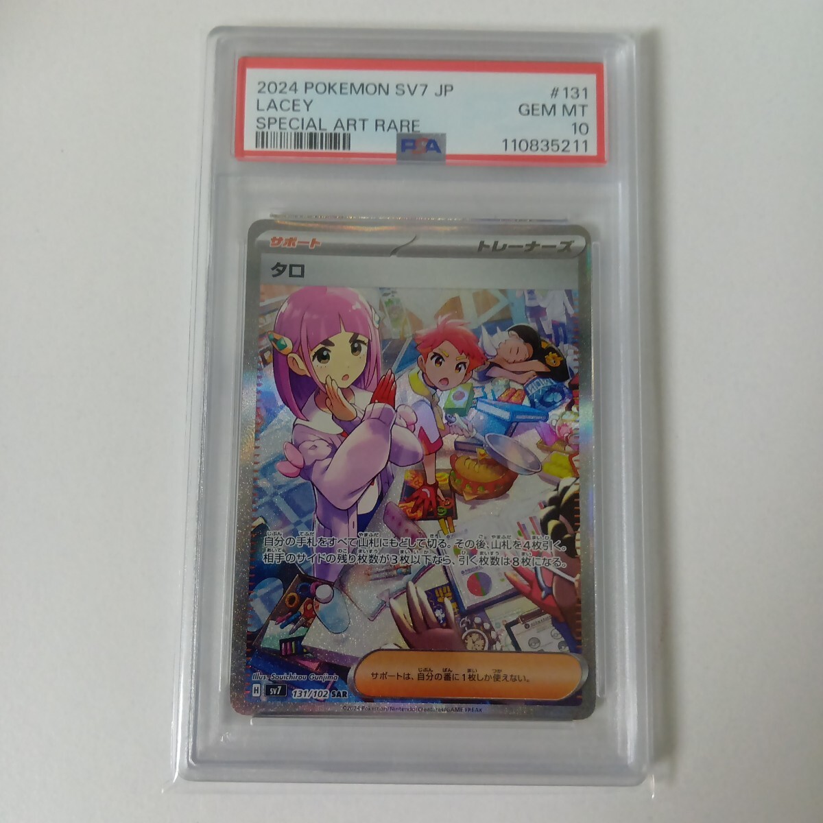ポケモンカード タロ SAR 131/102 PSA10拍卖