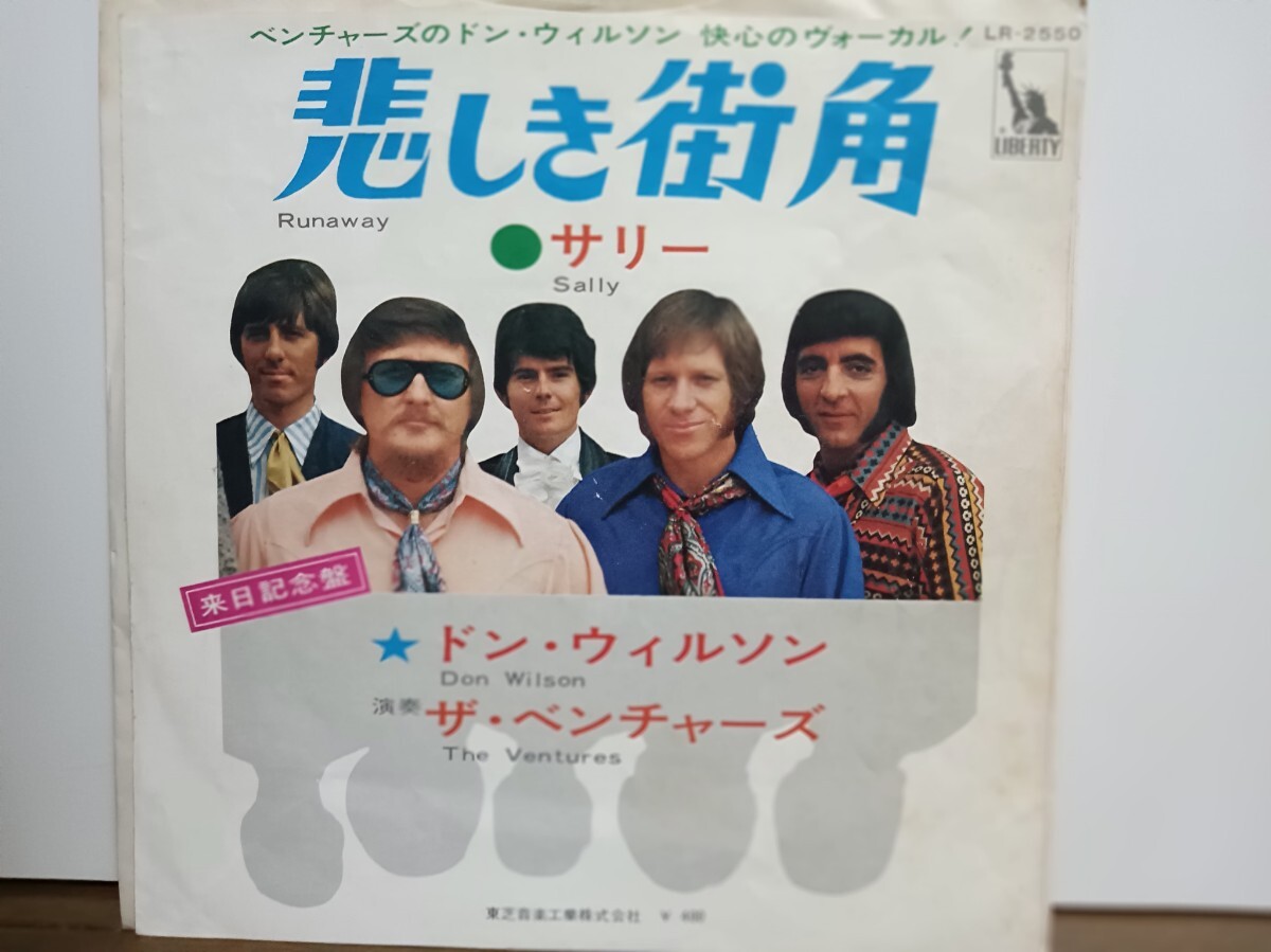 EPシングル☆ドンウィルソン(ベンチャーズ)/悲しき街角 ※ サリー☆洋楽/オールディーズ☆貴重なヴォーカルナンバー!!拍卖