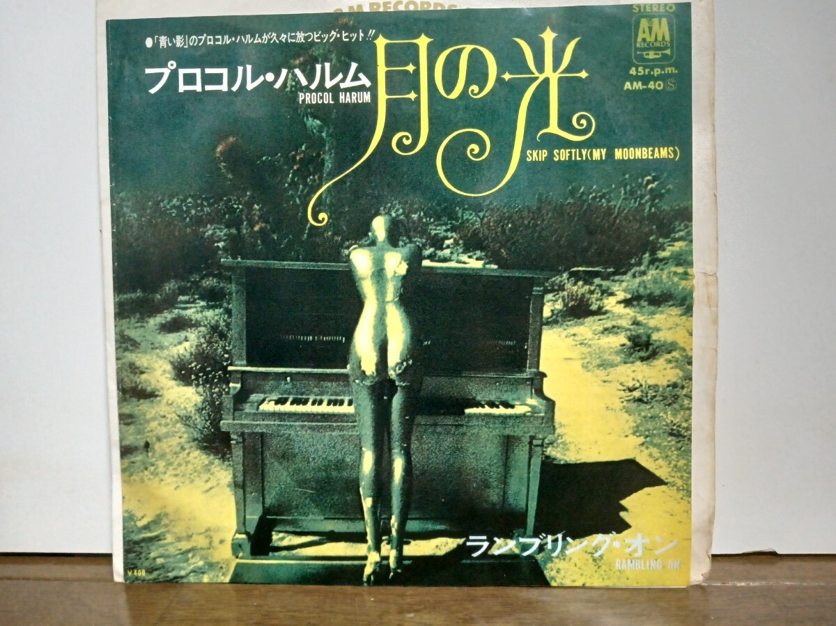 EPシングル☆プロコルハルム/月の光☆洋楽/ロック拍卖