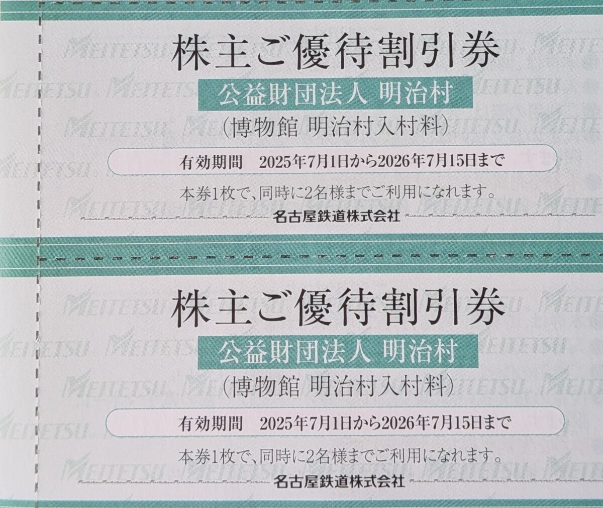 博物館 明治村 割引券 2枚セット 名鉄株主優待 名古屋鉄道 株主優待拍卖