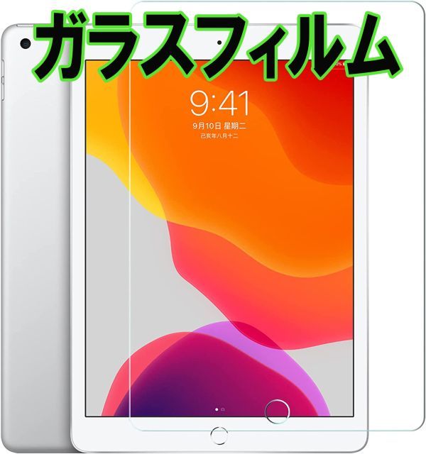 9.7インチ iPad (第6/5世代 2018 2017) Air2/Air ガラス フィルム 液晶 画面 保護 頑丈 カバー シート シール スクリーン Glass Film 9H拍卖