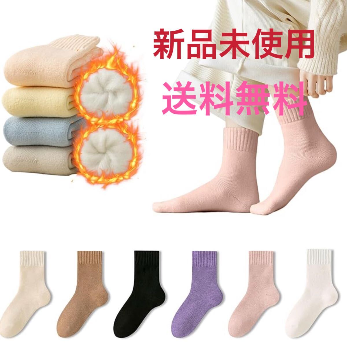 靴下 レディース 冬 防寒保温 防菌防臭 6足セット 6色拍卖