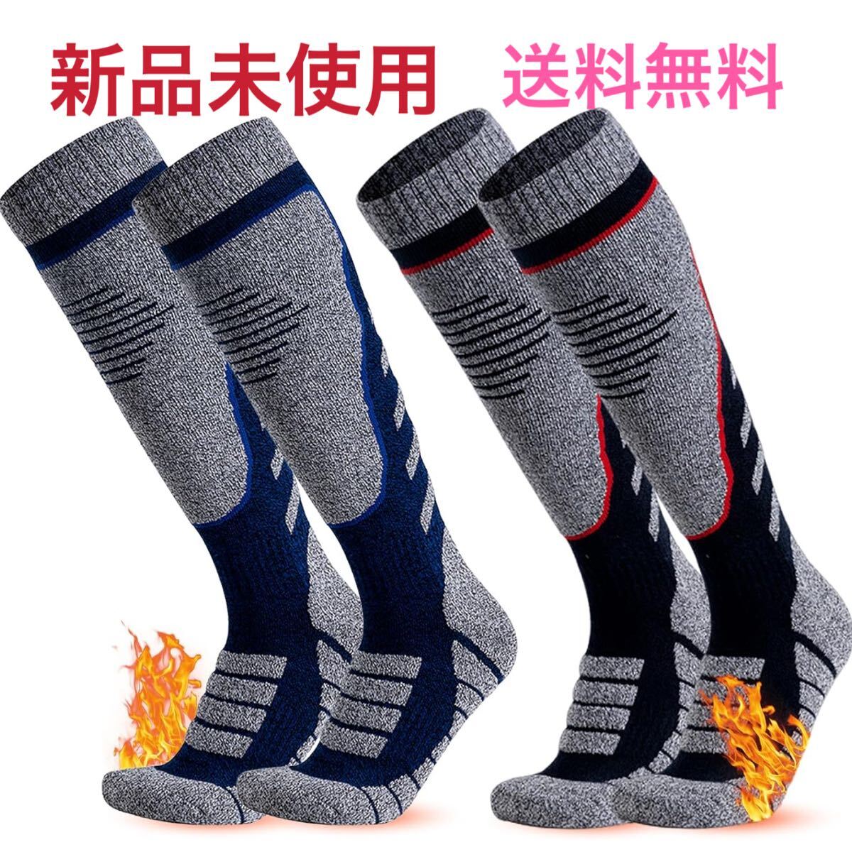 スキー 靴下 メンズ スキーソックス 厚手 ハイキング 登山用 2足セット拍卖