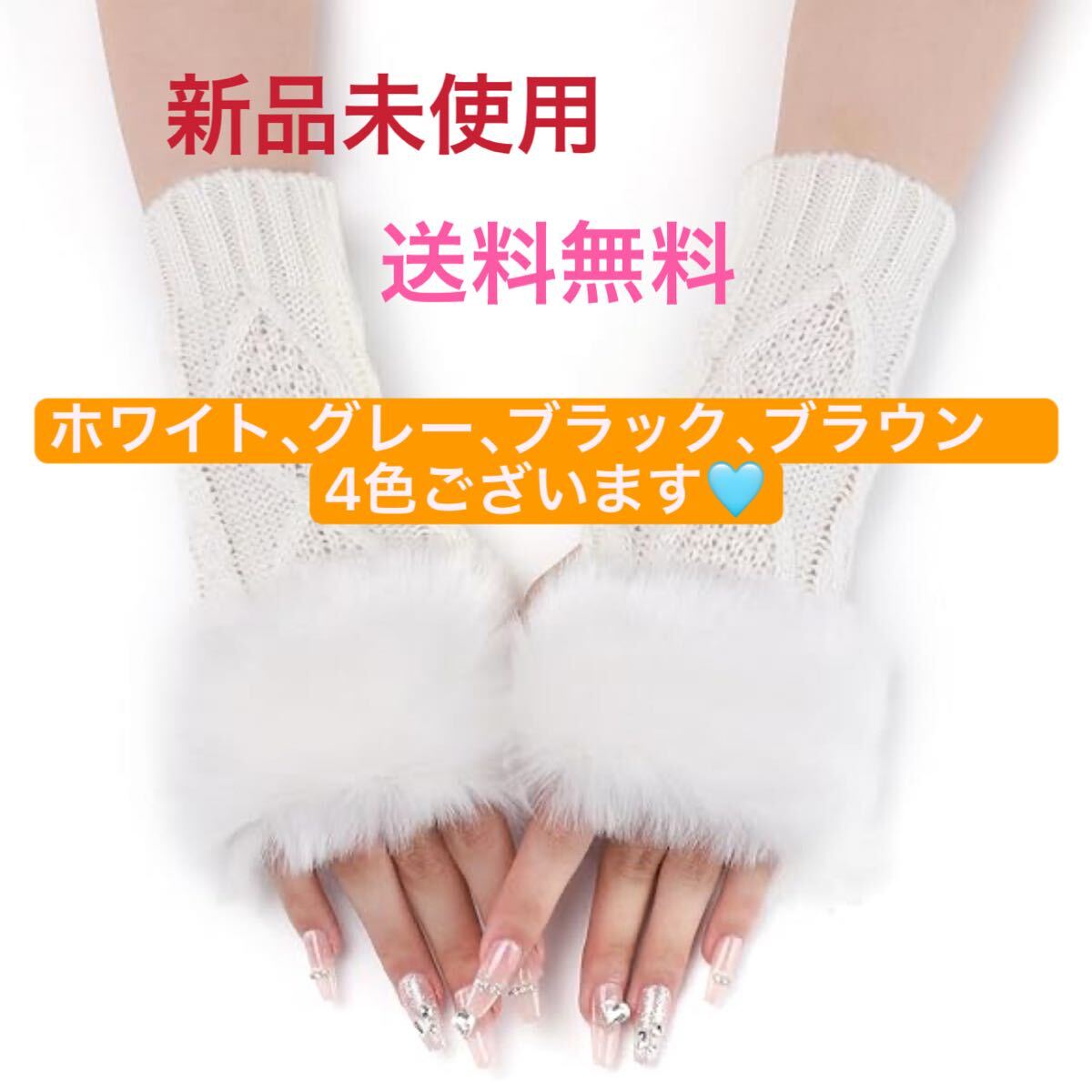 アームウォーマー 手首ウォーマー レディース 秋冬 2枚セット ホワイト拍卖