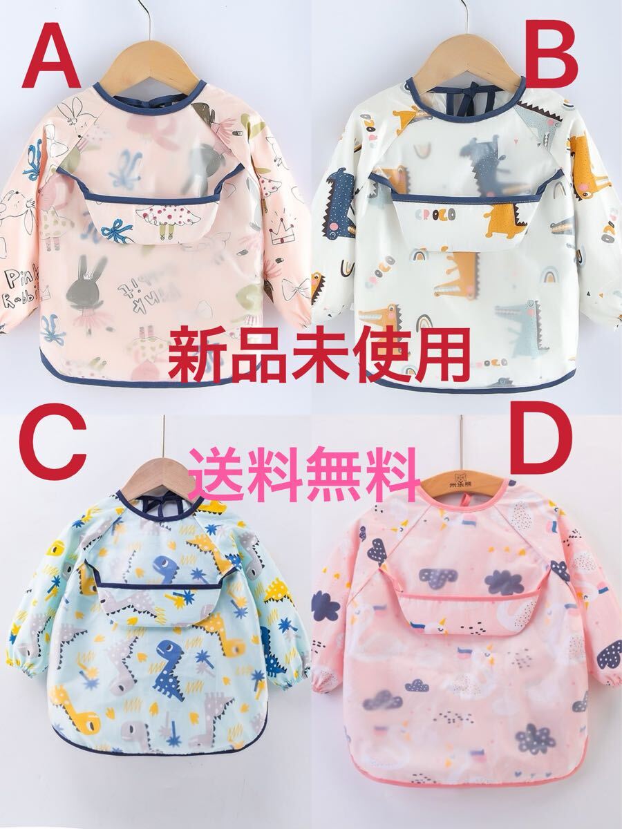 お食事エプロン 赤ちゃん離乳食 食べこぼしポケット付き 長袖 防水 1枚拍卖