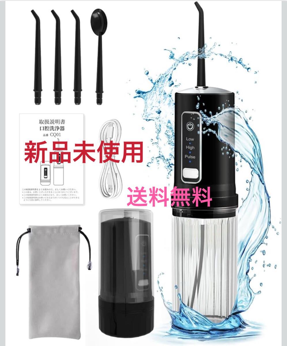 口腔洗浄器 ジェットウォッシャー コードレス 1200mAhバッテリー 230mL水容量タンク IPX7防水 ブラック拍卖