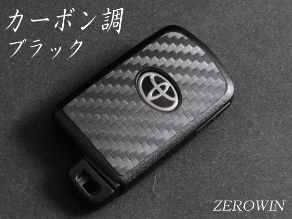 送料無料カーボン調スマートキーシートT07 VOXY80系 ヴォクシー拍卖