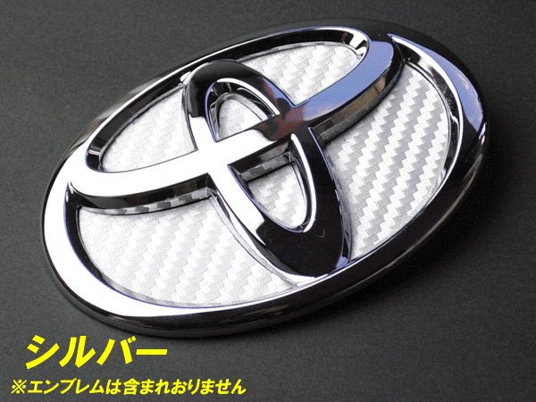 トヨタ エンブレムシート ピクシスエポック LA350/LA360 リア用 カーボンシルバー BDH-T06 ZEROWIN TOYOTA拍卖