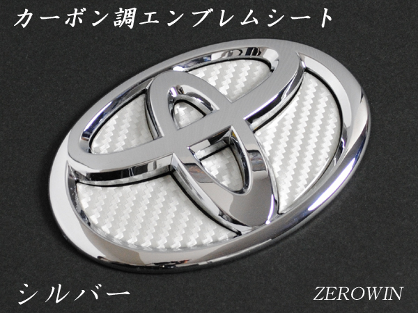トヨタ エンブレム ヤリスクロス ハイブリッド MXPK1#※MC前 フロント用 カーボンシルバー 樹脂盛立体3Dシール BDH-T02 ZEROWIN拍卖