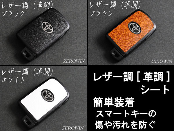 スマートキーレザー調シート革調シート T06 シエンタ170系拍卖