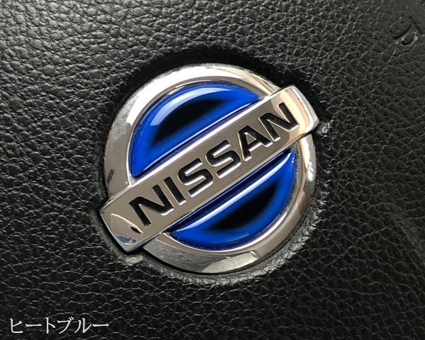日産 ステアリング エンブレムシート ヒートブルー SDH-N01 樹脂盛立体3D ハンドル ZEROWIN NISSAN 簡単取付拍卖