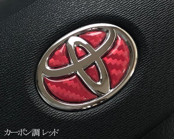 TOYOTA ステアリング エンブレムシート カーボン調レッド ハンドル用 SDH-T01 樹脂盛立体3D加工 ZEROWIN トヨタ拍卖