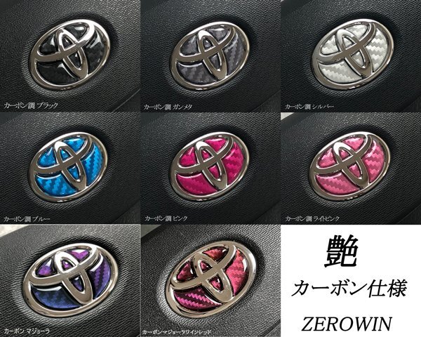 トヨタ マークX 120系.130系 ステアリング エンブレムシート カーボン調 ハンドル用 SDH-T01 樹脂盛立体3D ZEROWIN TOYOTA拍卖