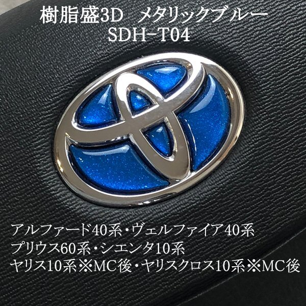 トヨタ プリウス60系 ステアリングエンブレム メタリックブルー ハンドル SDH-T04 樹脂盛立体3Dシール ZEROWIN拍卖
