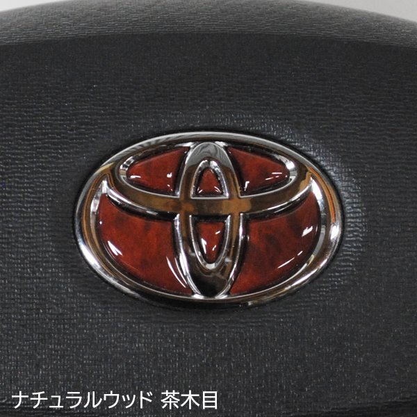 トヨタ 茶木目 ナチュラルウッド ステアリング エンブレムシート ハンドル用 SDH-T01 樹脂盛立体3D加工 ZEROWIN TOYOTA拍卖