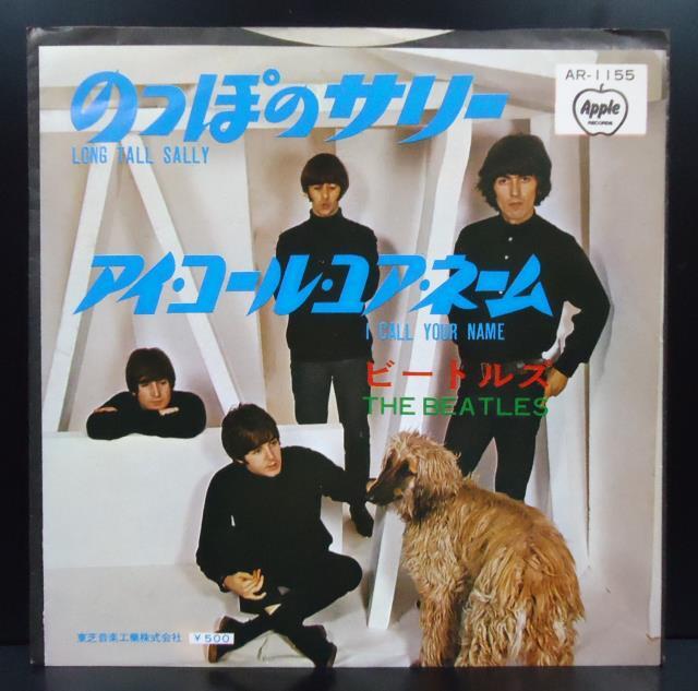 ビートルズ / のっぽのサリー / アイ・コール・ユア・ネーム 国内盤 (7インチシングル)拍卖