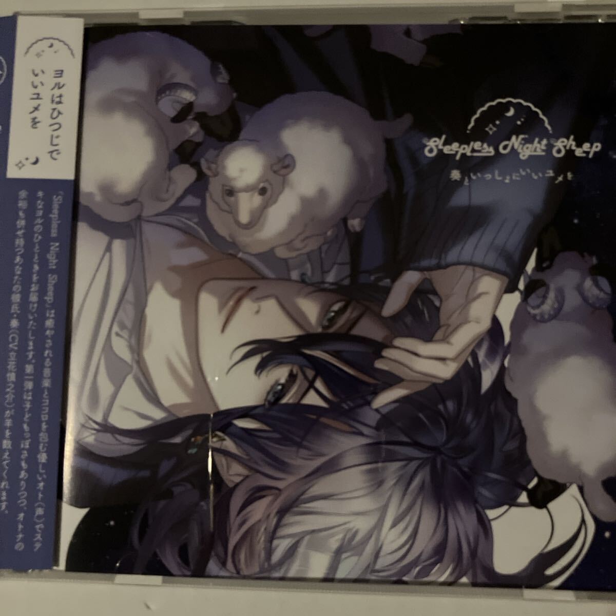 Sleepless Night Sheep~奏といっしょにいいユメを~立花慎之介 安眠CD拍卖