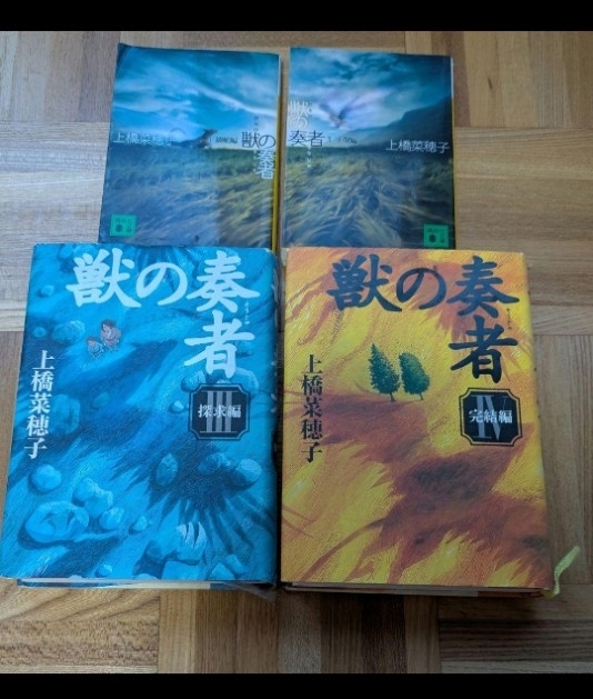 獣の奏者  闘蛇編 王獣編 探求編 完結編 4巻セット拍卖