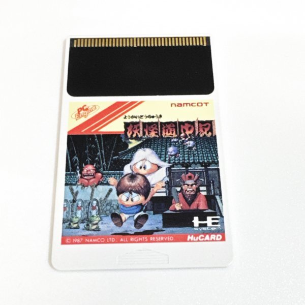 妖怪道中記  ※動作確認済・清掃済 何本でも同梱可 PCエンジン拍卖