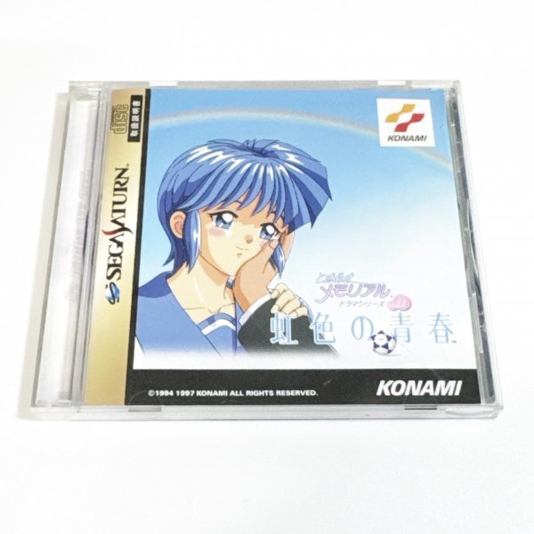 ときめきメモリアル ドラマシリーズvol.1 虹色の青春 【箱・説明書有り】清掃済 同梱可 セガサターン拍卖