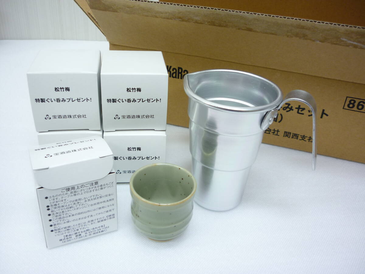 ② 未使用 宝酒造 チロリ 1個、ぐい呑み 5個 セット 松竹梅 特製ぐい呑み拍卖