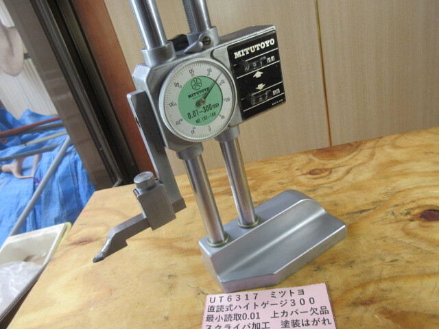 ミツトヨ 直読式ハイトゲージ 300mm UT6317拍卖