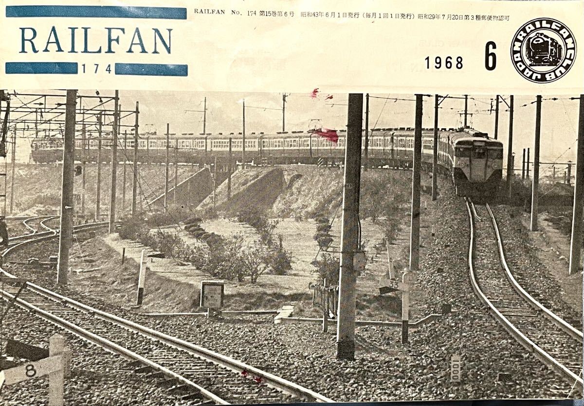 No.174 RAIL FAN 神戸高速鉄道開業 筑豊の専用線古典SL 大分交通 東急玉川線横浜市電 151系つばめ はと 鉄道友の会 レイルファン1968年6月拍卖