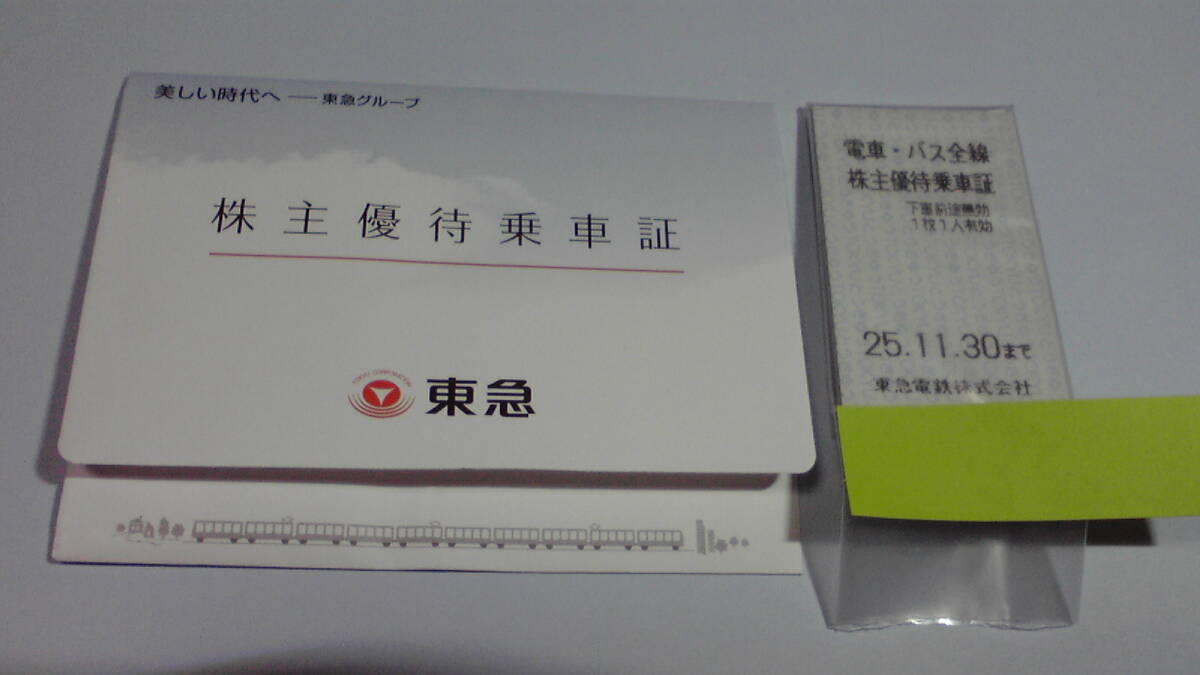 東急 乗車券 5枚セット (普通郵便送料無料)拍卖