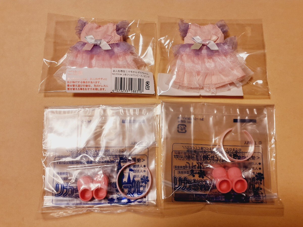 リカちゃんキャッスル ミキちゃんマキちゃん 3段フリルワンピース ピンク 靴 カチューシャ お人形教室 ドレスセット 洋服拍卖