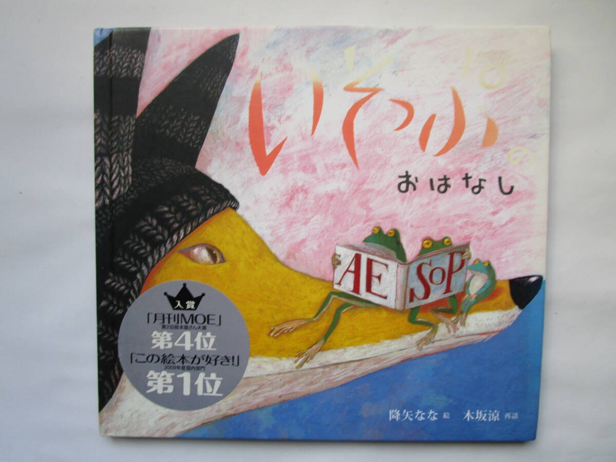 いそっぷのおはなし 降矢なな 木坂涼 グランまま社拍卖