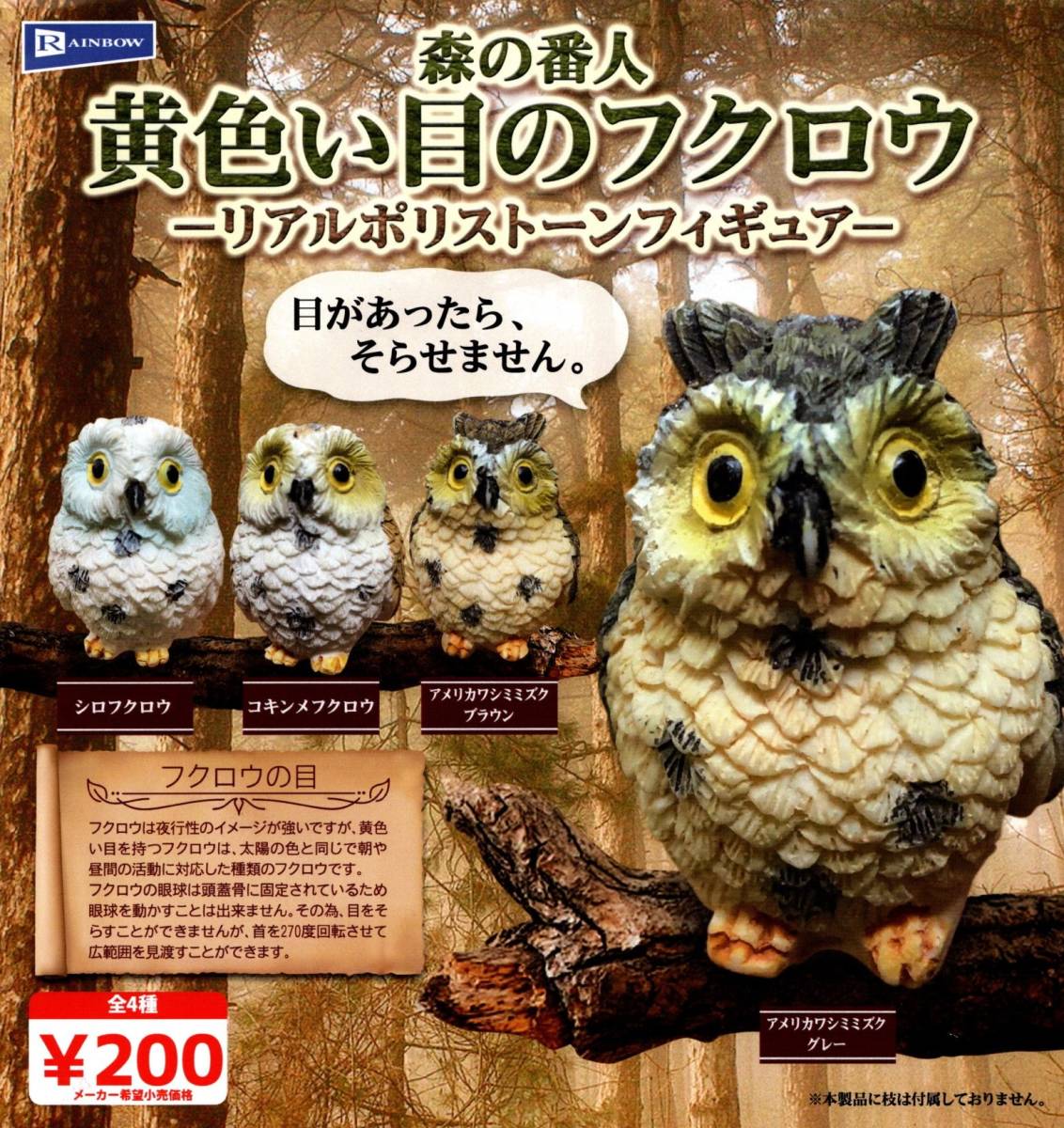 ★★★即決!森の番人 黄色い目のフクロウ リアルポリストーンフィギュア 全4種★送料180円~★金運/商売繁盛/福来/福老/福籠/ふくろう★拍卖