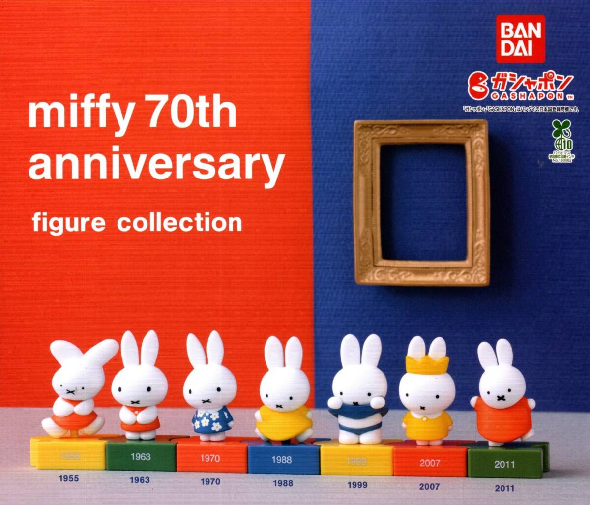★★★【送料込み】即決!miffy 70th ミッフィー70周年フィギュアコレクション 2種★全種ではありません★ラスト5★カプセルトイ★★★★★拍卖