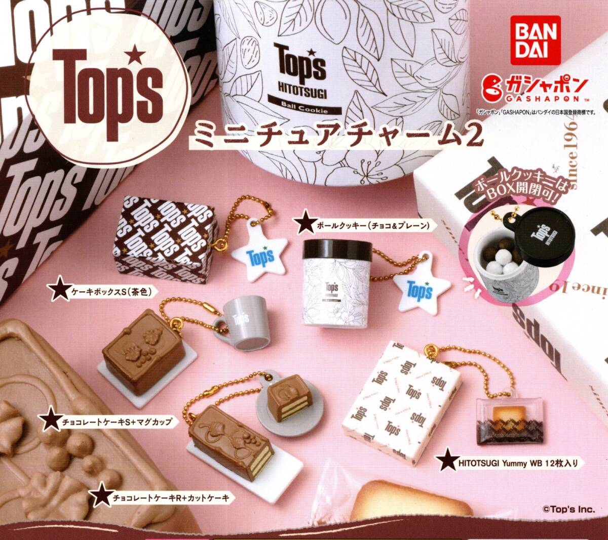 ★★★【送料込み】即決!Tops ミニチュアチャーム2 全5種 トップス/ボールクッキー/チョコレートケーキ/カプセルトイ★★★★★★★★★★拍卖