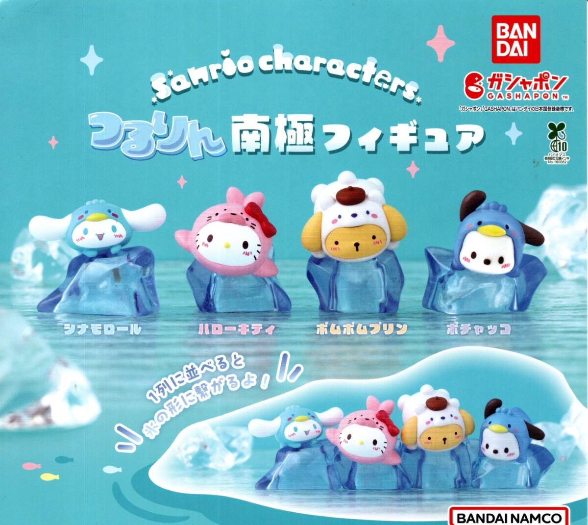 ★★★【送料込み】即決!サンリオキャラクターズ つるりん南極フィギュア 全4種★シナモロール/ハローキティ/ポチャッコ/ポムポムプリン★拍卖