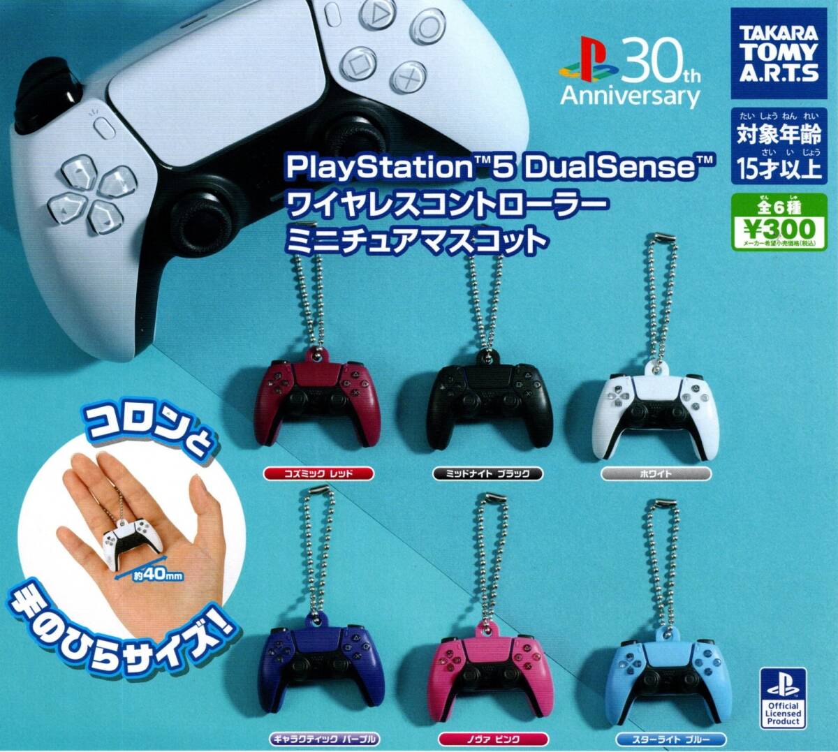 【送料込み】即決!PlayStation5 DualSense ワイヤレスコントローラーミニチュアマスコット 全6種★ラスト2★プレイステーション5/プレステ拍卖