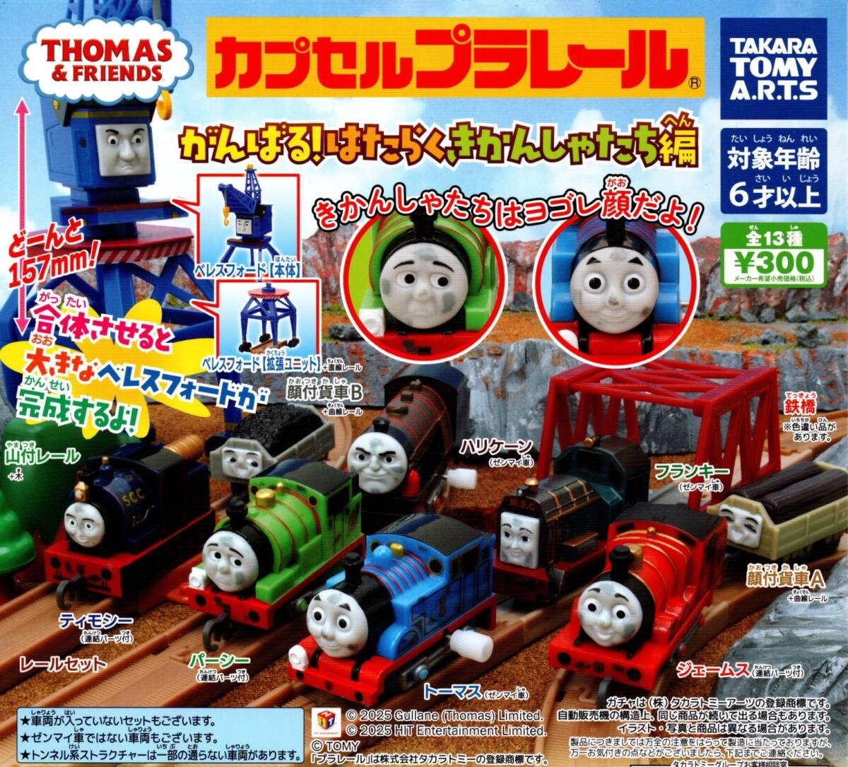 ★★★【送料込み】即決!がんばる!はたらくきかんしゃたち編【ベレスフォード本体+拡張ユニット+直線レール】ガチャ/カプセルトイ★★★拍卖