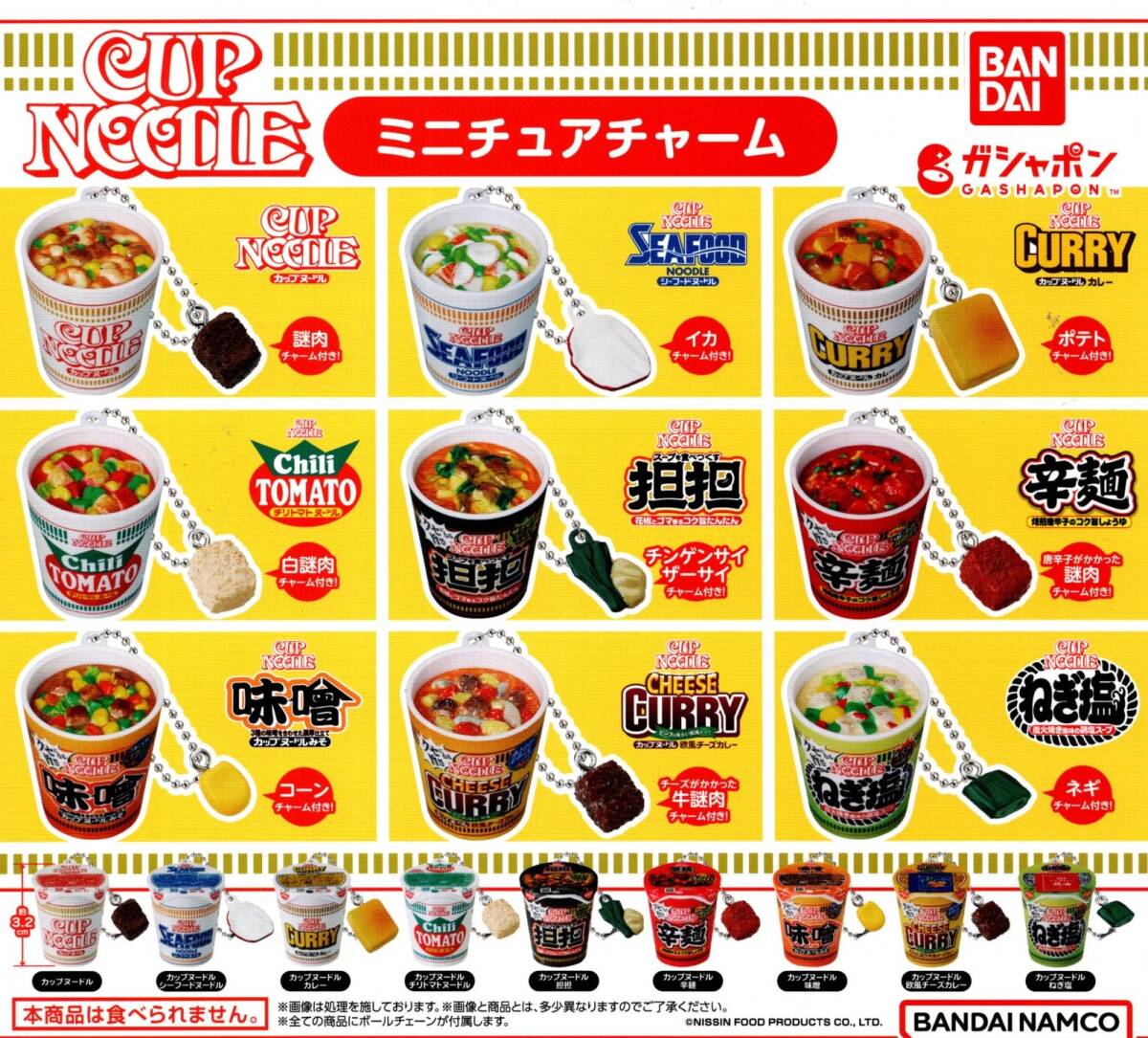 ★★★【送料込み】即決!カップヌードル ミニチュアチャーム 4種★全種ではありません★日清/謎肉/シーフード/チリトマト/欧風チーズカレー拍卖