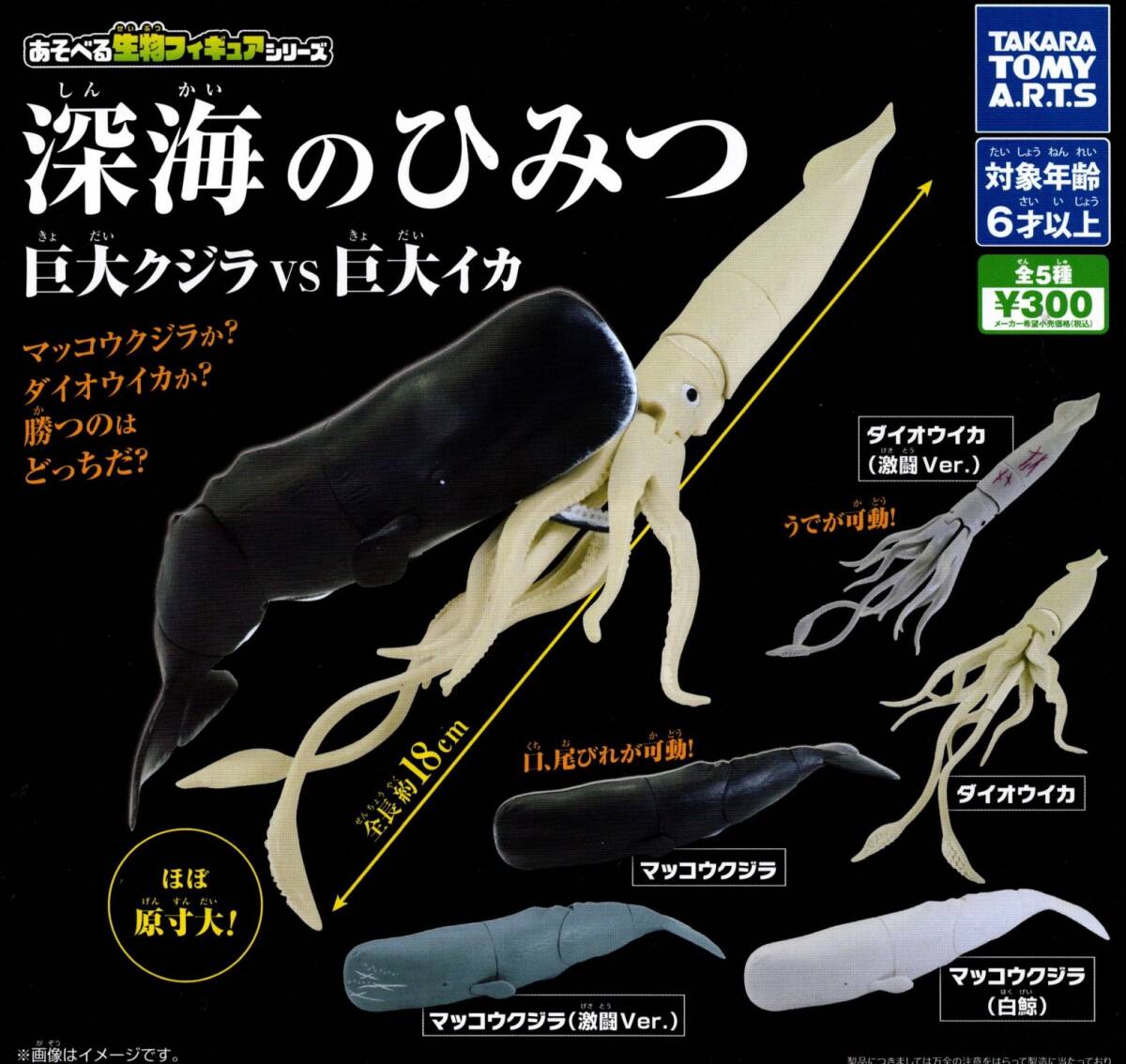 ★★★【送料込み】深海のひみつ 巨大クジラvs巨大イカ 4種★全種ではありません★ラスト★マッコウクジラ/ダイオウイカ/白鯨/ガチャ★★★拍卖
