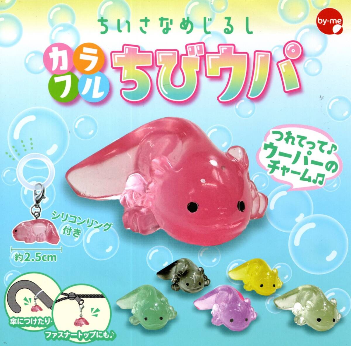 ★★★【送料込み】即決!ちいさなめじるし カラフル ちびウパ 全6種★うーぱーるーぱー/ウーパールーパー/ガチャ/カプセルトイ★★★★★★拍卖