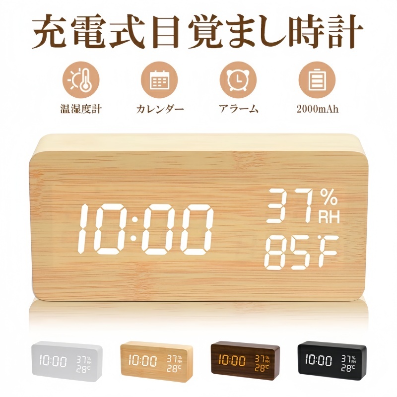 デジタル時計 目覚まし 置き時計 LEDデジタル おきどけい 温度湿度計 USB給電式 乾電池給電式カレンダー ナチュラル シンプルLED数字表示拍卖