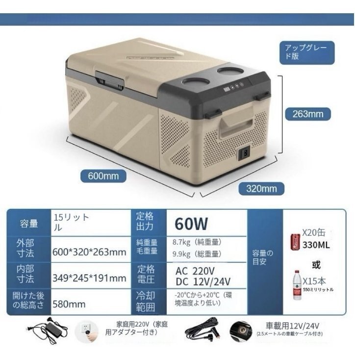 2025最新バージョン 車載冷蔵庫 15L ポータブル冷蔵庫 -20℃~+20℃調整 圧縮機冷凍車用小冷凍クーラーボックス 家庭用車載用12V/24V/110V拍卖