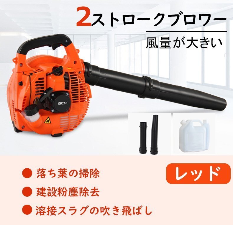 ハンドヘルドブロワー エンジンブロワー コードレスエンジンブロワー 洗車 落ち葉 2ストローク 25cc パワー 7.8m3/分 レッド拍卖