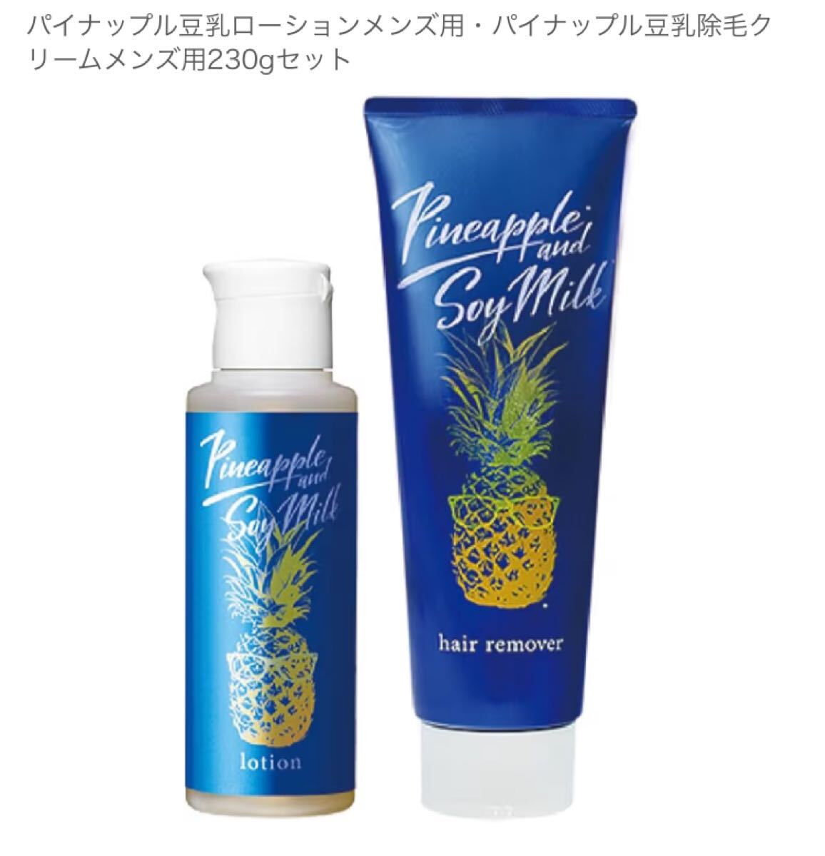 鈴木ハーブ研究所 パイナップル豆乳除毛クリーム パイナップル豆乳ローション メンズ用拍卖